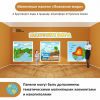 Изображение Набор плакатов "Познание мира" (Круговорот воды, биосфера, строение земли) 5 мм, 1360*1360