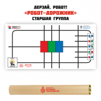 Изображение Лит_239_ Поле для соревнований «Дерзай, робот! Дорожник» (старшая группа)