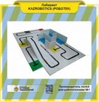 Изображение Лабиринт KazRobotics 
