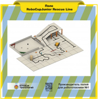 Изображение Поле для соревнований RoboCupJunior Rescue Line