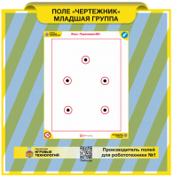 Изображение Комплект для соревнований "Чертежник" младшая группа