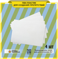 Изображение ПВХ-пластик  для создания препятствий