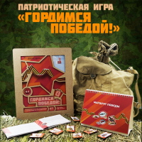 Изображение Образовательный комплект «Гордимся победой»