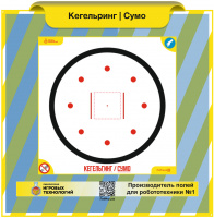 Изображение Поле "Кегельринг/Сумо"