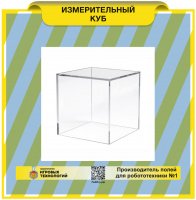 Изображение Измерительный куб