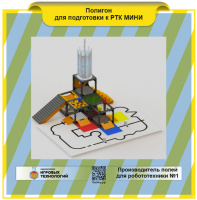 Изображение Полигон « Кубок РТК Мини »
