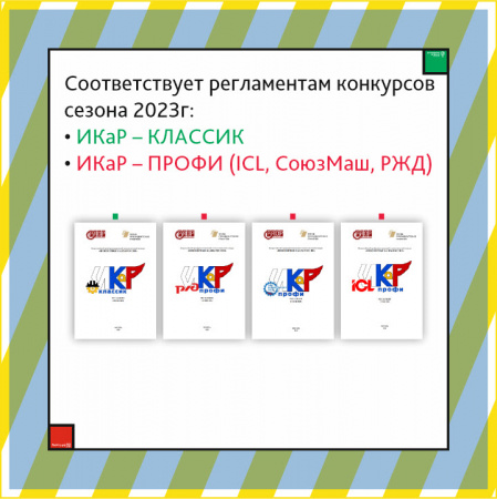 Детальное изображение Соревновательное поле ИКаР 