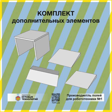 Детальное изображение Комплект Дополнительных элементов