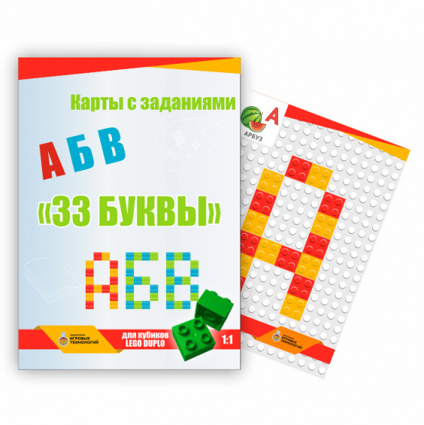 Детальное изображение ЛИТ Карточки с заданиями "Лего буквы"  