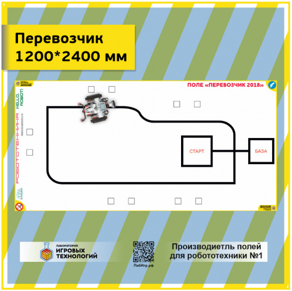 Детальное изображение Набор полей для соревнований роботов "Hello Robot"