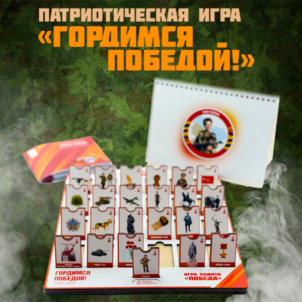 Детальное изображение Образовательный комплект «Гордимся победой»