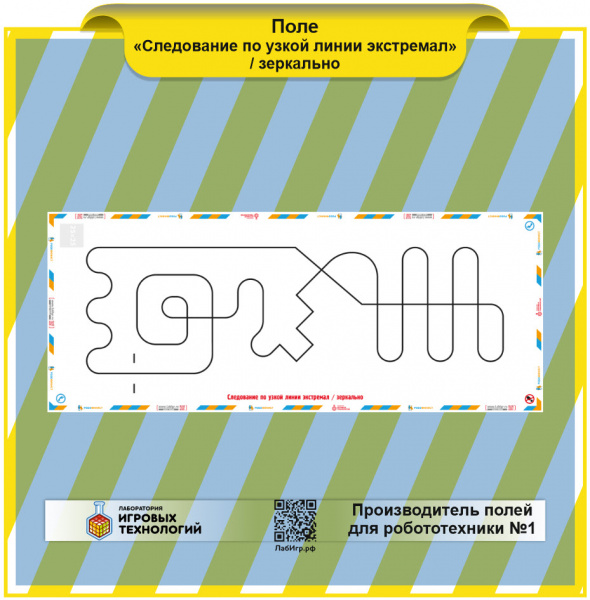 Детальное изображение Поле " Следование по узкой линии экстремал / зеркально "