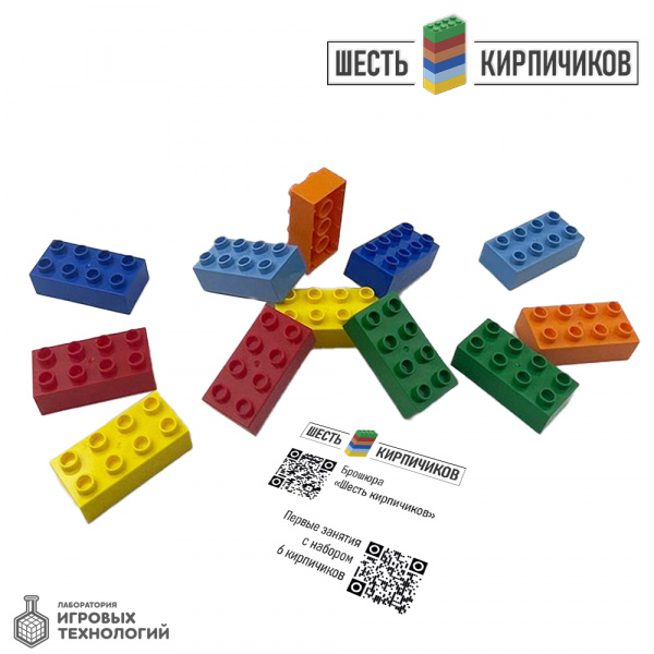 Детальное изображение Набор "6 Кубиков" SIX BRICKS