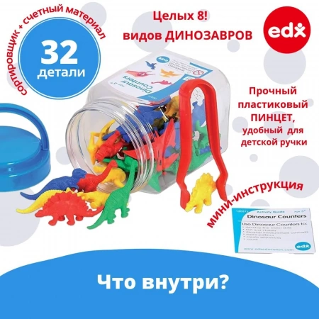 Детальное изображение EDX Материал счётный фигурки "Динозавры"