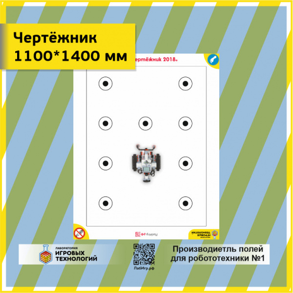 Детальное изображение Набор полей для соревнований роботов "Hello Robot"
