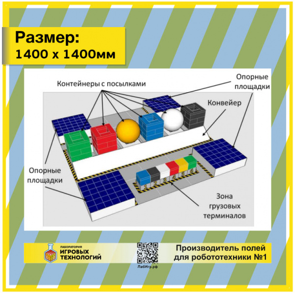 Детальное изображение Поле WRO 2018 "Сортировка посылок"