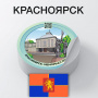 Детальное изображение Игра напольная Шагариум "КРАСНОЯРСКИЙ КРАЙ"
