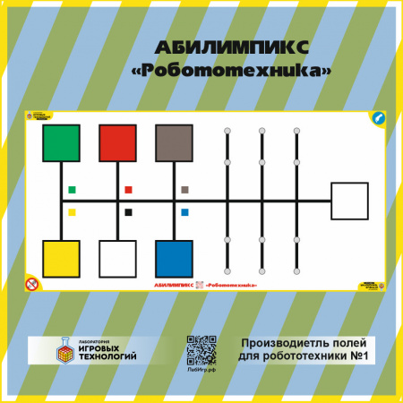 Детальное изображение Поле Амбилимпикс "Робототехника" 1200х2400 мм