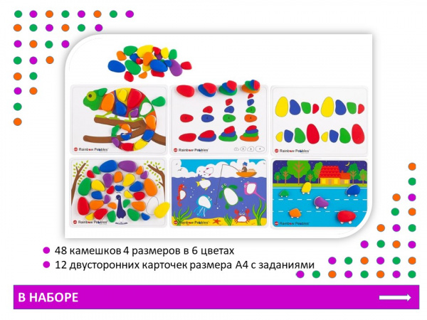 Детальное изображение EDX Радужные камешки. Набор с карточками заданий 