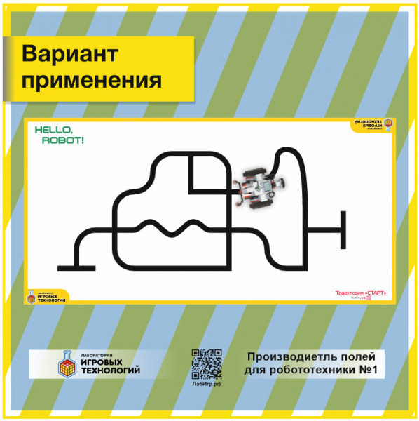 Детальное изображение Поле "Траектория Старт" 2440х1220 мм 