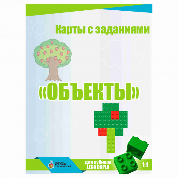 Детальное изображение ЛИТ Комплект карточек DUPLO с заданиями для ЛЕГО панелей