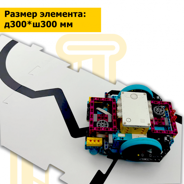 Детальное изображение Комплект элементов робототехнического поля "Траектория ПАЗЛ"