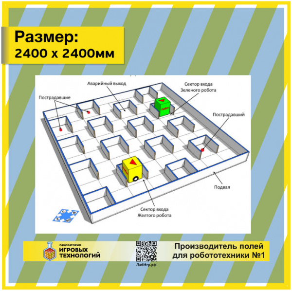 Детальное изображение Поле WRO 2018 "Поиск и спасение пострадавших" 