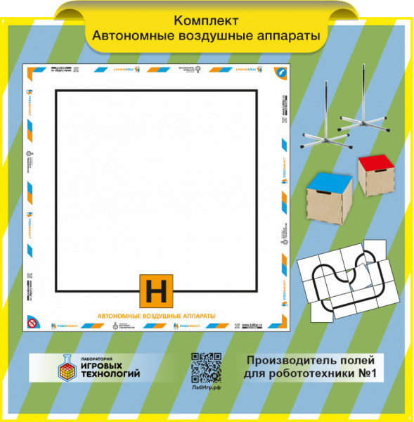 Детальное изображение Комплект поля для робототехники " Автономные воздушные аппараты "