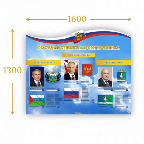 Детальное изображение Информационный стенд   "Государственные символы Российской Федерации и Региона"