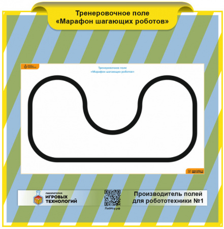 Детальное изображение Поле " Марафон шагающих роботов Тренировочное "