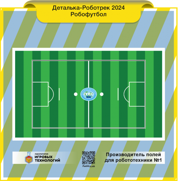 Детальное изображение Робофутбол   ДЕТалька 2024