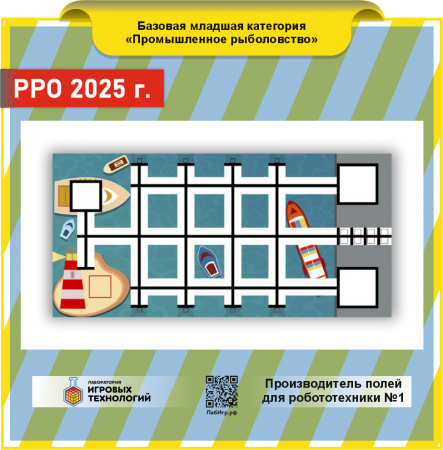Детальное изображение Поле для робота Промышленное рыболовство