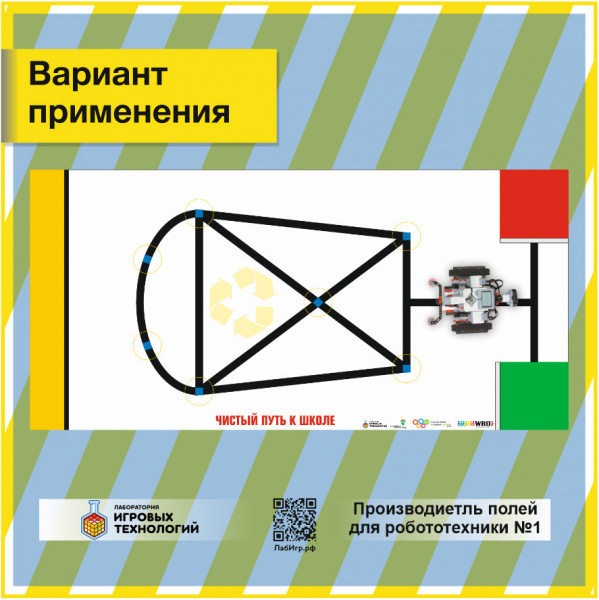 Детальное изображение Поле WRO2016 "Чистый путь к школе"  2395 x1175 мм