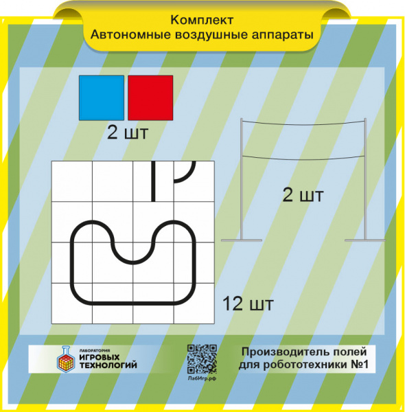 Детальное изображение Комплект поля для робототехники " Автономные воздушные аппараты "