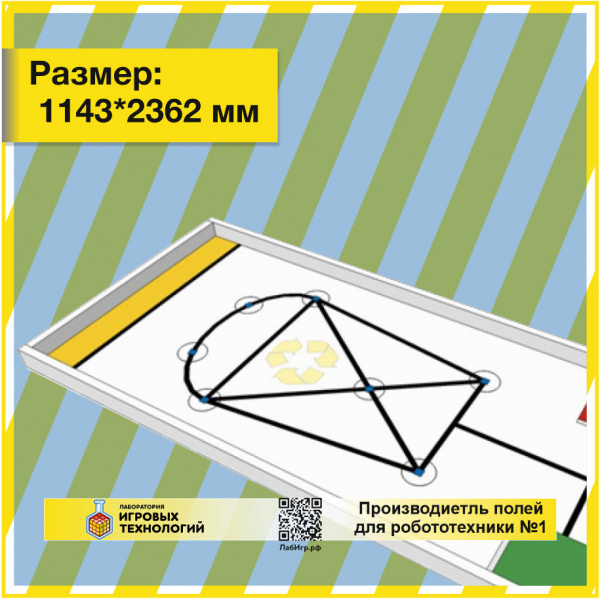 Детальное изображение Поле WRO2016 "Чистый путь к школе"  2395 x1175 мм