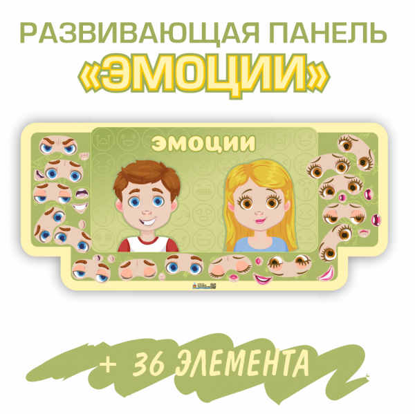 Детальное изображение Магнитная панель "Эмоции" 