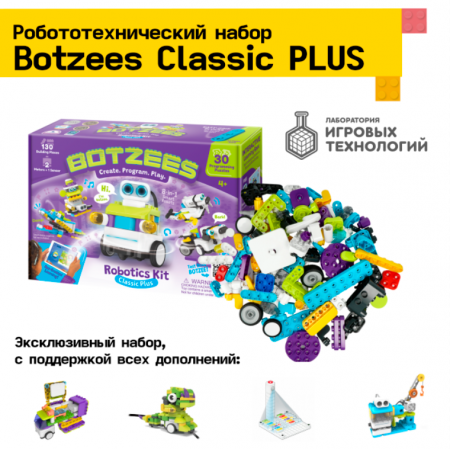 Детальное изображение РОБОТОТЕХНИЧЕСКИЙ НАБОР BOTZEES CLASSIC PLUS