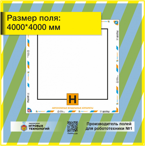 Детальное изображение Комплект поля для робототехники " Автономные воздушные аппараты "